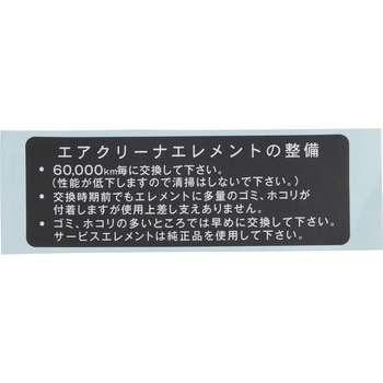 (16544)ラベル、コーション エアー ニッサン