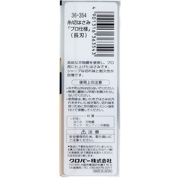 100mm/45mm にぎりばさみ(プロ用) エスコ