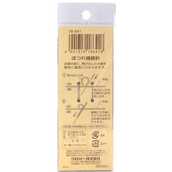 0.9x65.0mm・0.6x65.0mm ほつれ補修針(2本) エスコ