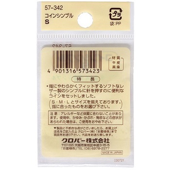 [S] シンブル(ソフトレザー製) エスコ