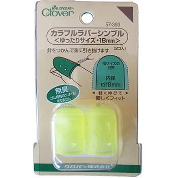 Φ18mm ゴム製シンブル(イエロー/2個入) エスコ