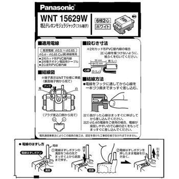 電話線モジュラジャック (6極2心) エスコ