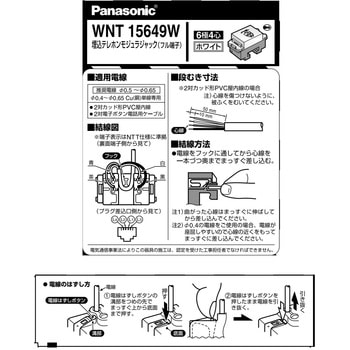 電話線モジュラジャック (6極4心) エスコ