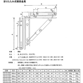 305x305x40mm 折畳み棚受セット(2個) エスコ