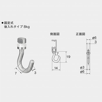 14x19mm/8kg フック(ピクチャーレール用/固定式/2個) エスコ