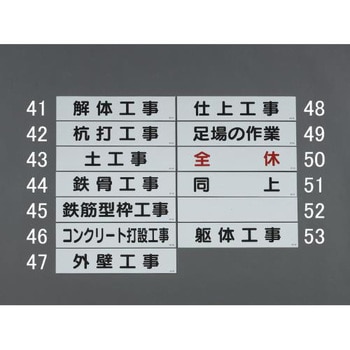 65x300mm マグネット表示板(仕上工事) エスコ