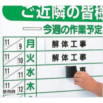 65x300mm マグネット表示板(仕上工事) エスコ