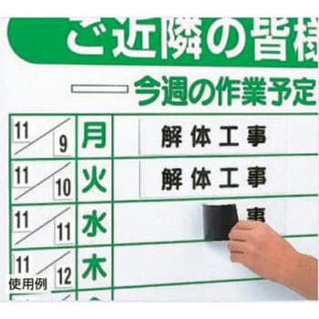 65x300mm マグネット表示板(足場の作業) エスコ