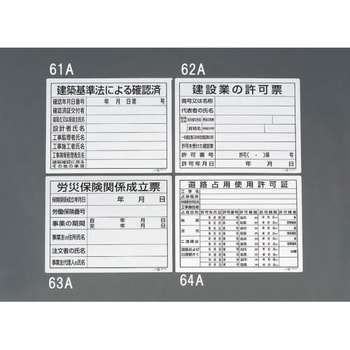 400x500mm 法令許可票(道路占用使用許可証) エスコ