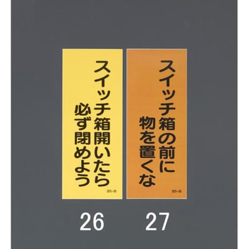 150x60mm スイッチ表示ステッカー(10枚) エスコ