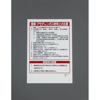 450x300mm ガス溶接標識 エスコ