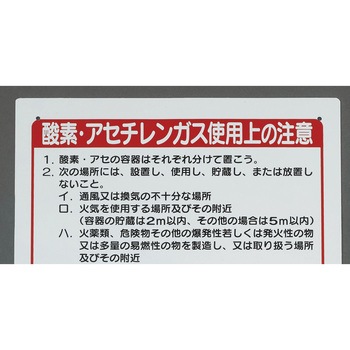 450x300mm ガス溶接標識 エスコ