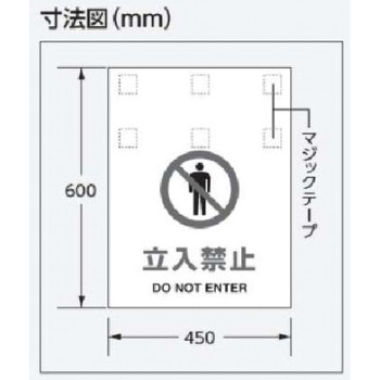 600x450mm ワンタッチ取付標識(立入禁止) エスコ