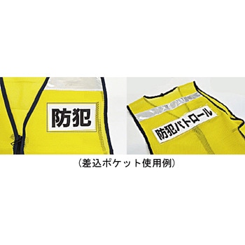 防犯ベスト(青) エスコ