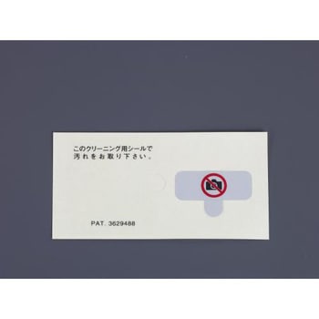 30x20mm 撮影禁止セキュリティシール(50枚) エスコ