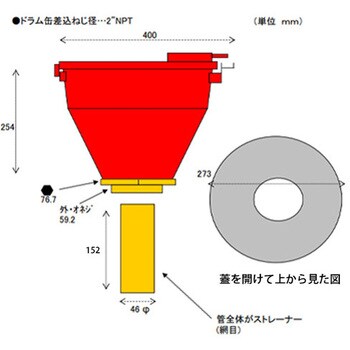 EA992BJ-15 Φ273/152mm ドラム缶じょうご(感熱自閉フタ付) 1個 エスコ