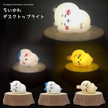 ワイヤレス充電器付き ちいかわデスクトップライト (ちいかわ/ハチワレ/うさぎ) エクスプラス