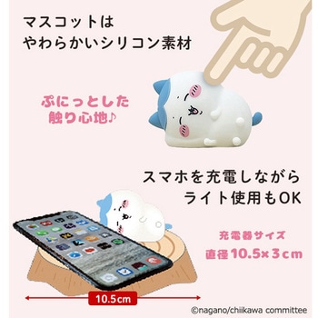ワイヤレス充電器付き ちいかわデスクトップライト (ちいかわ/ハチワレ/うさぎ) エクスプラス