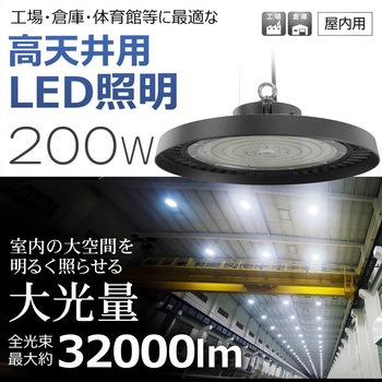 高天井 吊下げ式LED投光器 200W 32000lm 高天井灯 広角 ワイド照射 GOODGOODS(グッド・グッズ)
