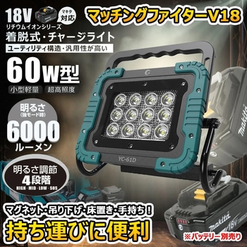 マッチングファイターV18 60W マグネット内蔵 U字アーム GOODGOODS(グッド・グッズ)