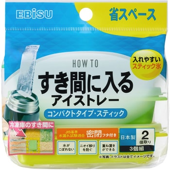 PH-F86 すき間に入るアイストレー コンパクトタイプ・スティック エビス 1セット(3個) PH-F86 【通販モノタロウ】