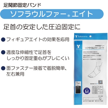 ソフラウルファーエイト 竹虎