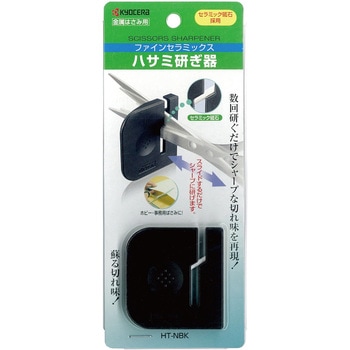 セラミックハサミ研ぎ器 オート