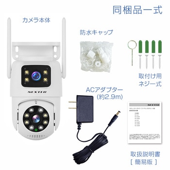 防犯カメラ NEXTEC