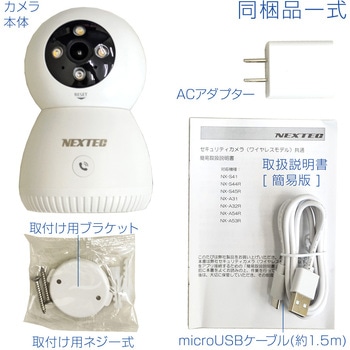 防犯カメラ NEXTEC