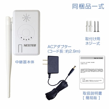 防犯カメラ用中継器 NEXTEC
