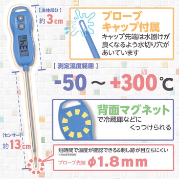 防水デジタル温度計 カスタム