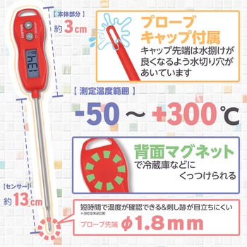 防水デジタル温度計 カスタム