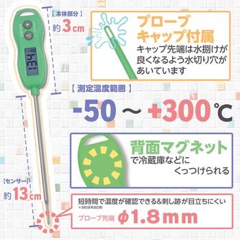 防水デジタル温度計 カスタム