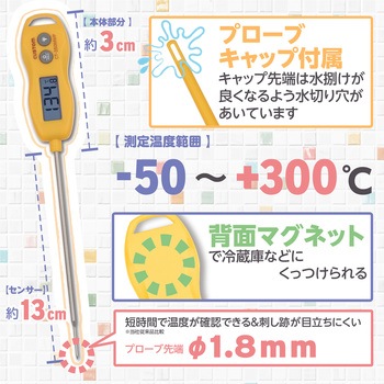 防水デジタル温度計 カスタム