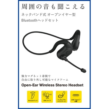 Bluetoothヘッドセット オープンイヤー ネックバンド マイク付ワイヤレスイヤホン ENCノイズキャンセリング エレコム