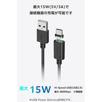 マグネット 充電ケーブル USB-C USB-A 15W 着脱式コネクタ ブレーカー内蔵 - エレコム