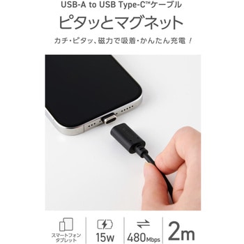 マグネット 充電ケーブル USB-C USB-A 15W 着脱式コネクタ ブレーカー内蔵 エレコム