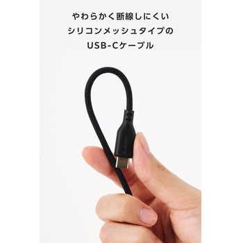 USB Type-C ケーブル 60W PD対応 柔らか高耐久 シリコン&ナイロンメッシュ iPhone iPad Galaxy 各種対応 エレコム
