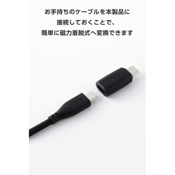 USB-C マグネット 変換アダプタ 100W PD対応 着脱式コネクタ ブレーカー内蔵 - エレコム