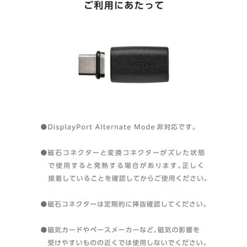 USB-C マグネット 変換アダプタ 100W PD対応 着脱式コネクタ ブレーカー内蔵 - エレコム