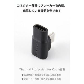 USB-C マグネット 変換アダプタ L字型 100W PD対応 着脱式コネクタ ブレーカー内蔵 エレコム
