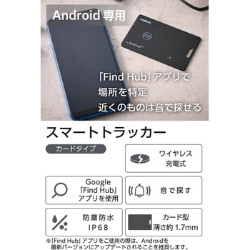 スマートタグ Android対応 紛失防止タグ カード型 超薄型1.7mm 充電式 ワイヤレス充電 防水 防塵 IP68 ロジテック