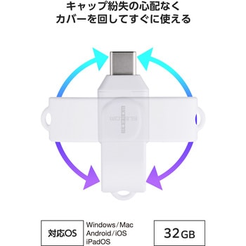 USBメモリ USB Type-C 高速転送 回転式コネクタ ストラップホール付 セキュリティ対応 エレコム