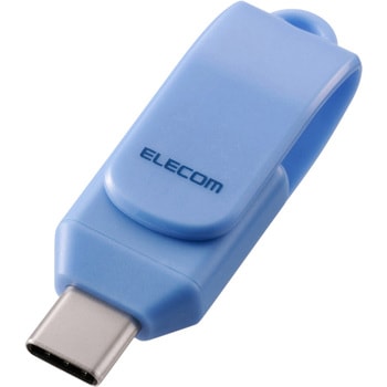 USBメモリ USB Type-C 高速転送 回転式コネクタ ストラップホール付 セキュリティ対応 - エレコム