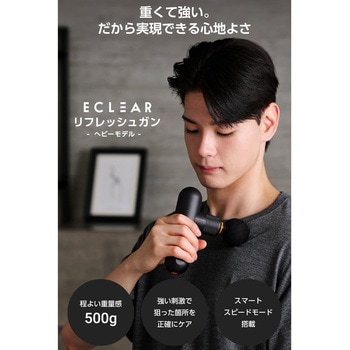 リフレッシュガン ヘビーモデル 4段階 セルフケア 静音 アルミ合金 ECLEAR エレコム