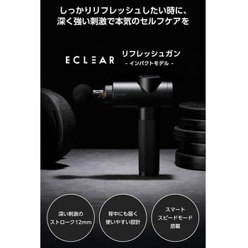 リフレッシュガン インパクトモデル 6段階 本格セルフケア ECLEAR - エレコム