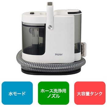 布製品水洗い掃除機 Haier(ハイアール)