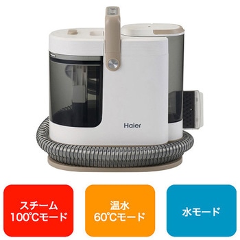 スチーム付き 布製品水洗い掃除機 Haier(ハイアール)