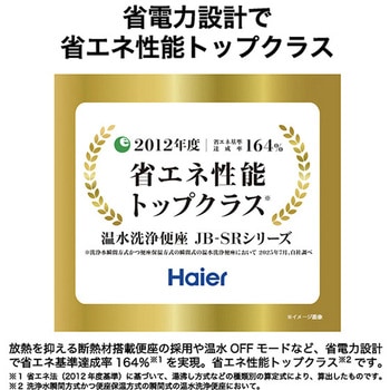 リモコン付き 温水洗浄便座 - Haier(ハイアール)