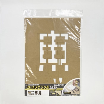 ロードステンシルEasy アトムハウスペイント